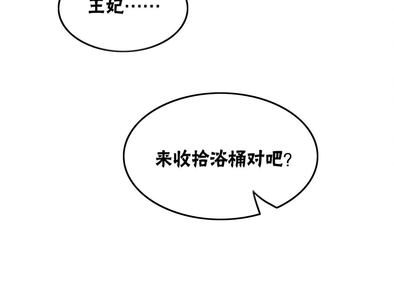 摄政王的替嫁王妃漫画,第33话 又被抓回来了1图