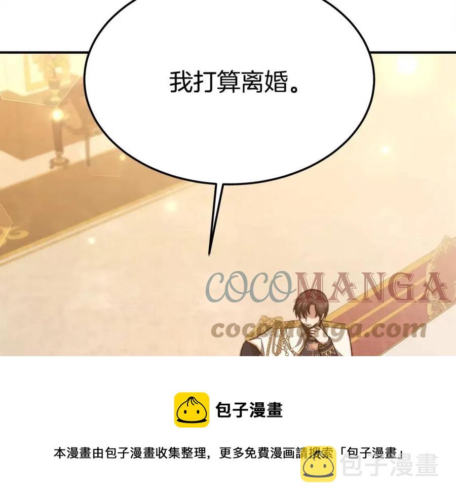 多余的妻子漫画,第21话 无法原谅1图