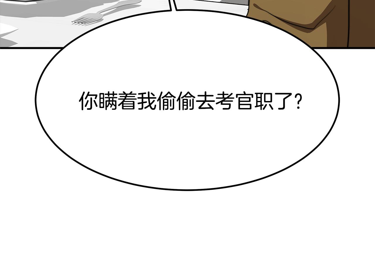 多余的妻子漫画,第5话 伤风败俗2图