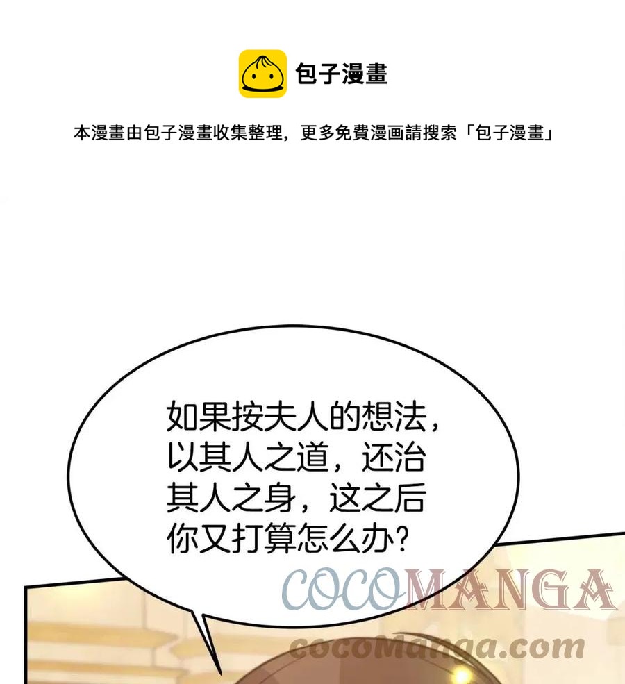 多余的妻子漫画,第21话 无法原谅1图
