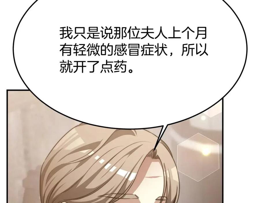 多余的钱放哪收益高漫画,第19话 情敌的挑衅1图