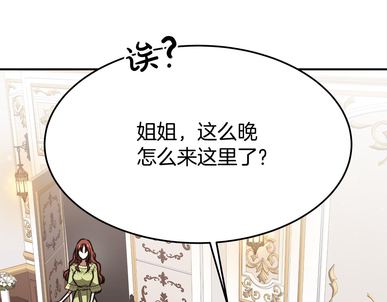 多余的妻子漫画,第34话 我要当皇后2图