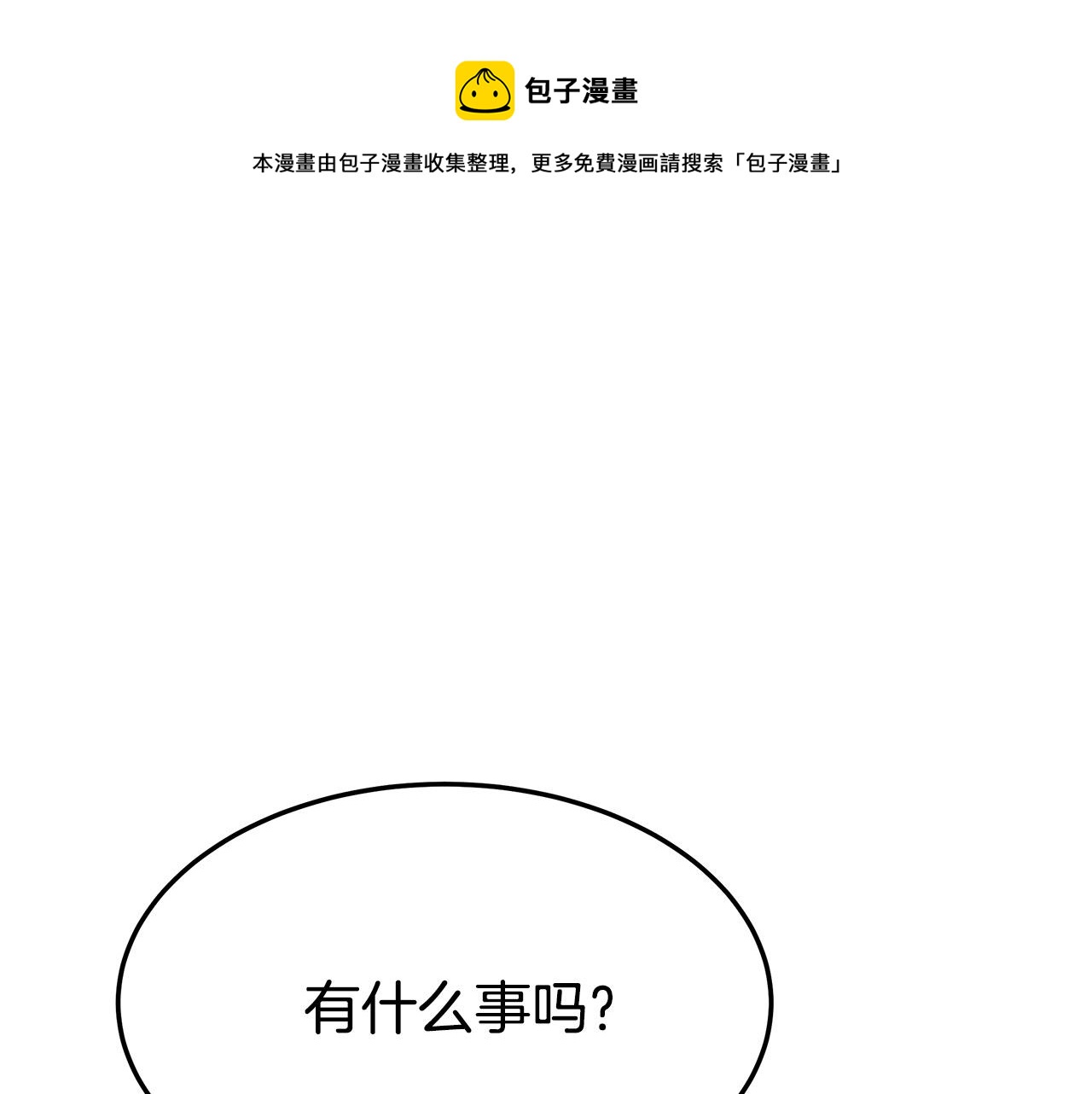 多余的妻子大结局52漫画,第41话 露出马脚1图