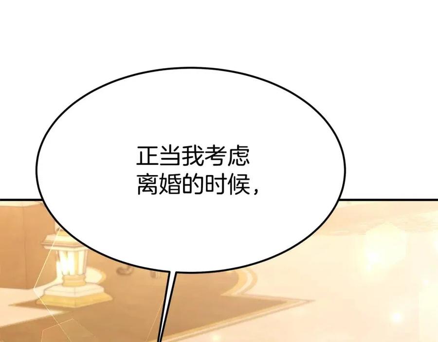 多余的妻子漫画,第21话 无法原谅2图