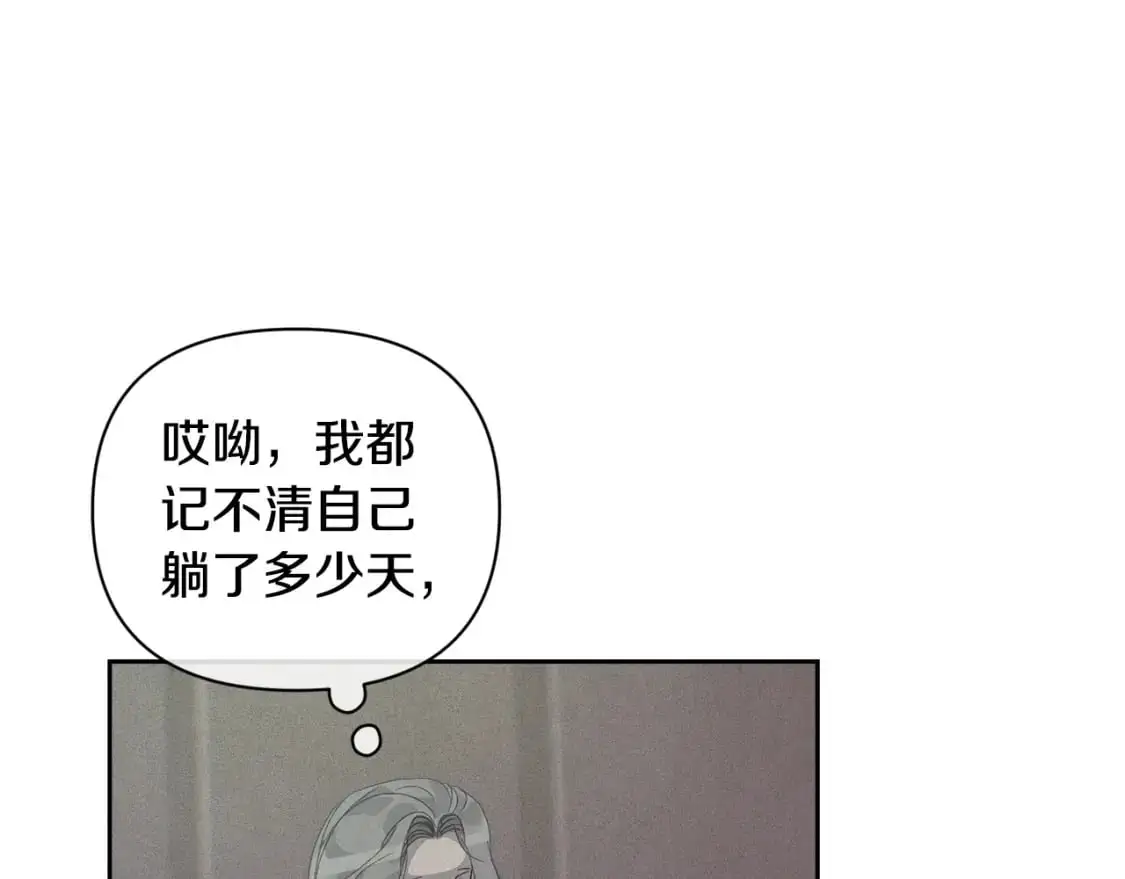 玷污的多音字漫画,第33话 思念1图