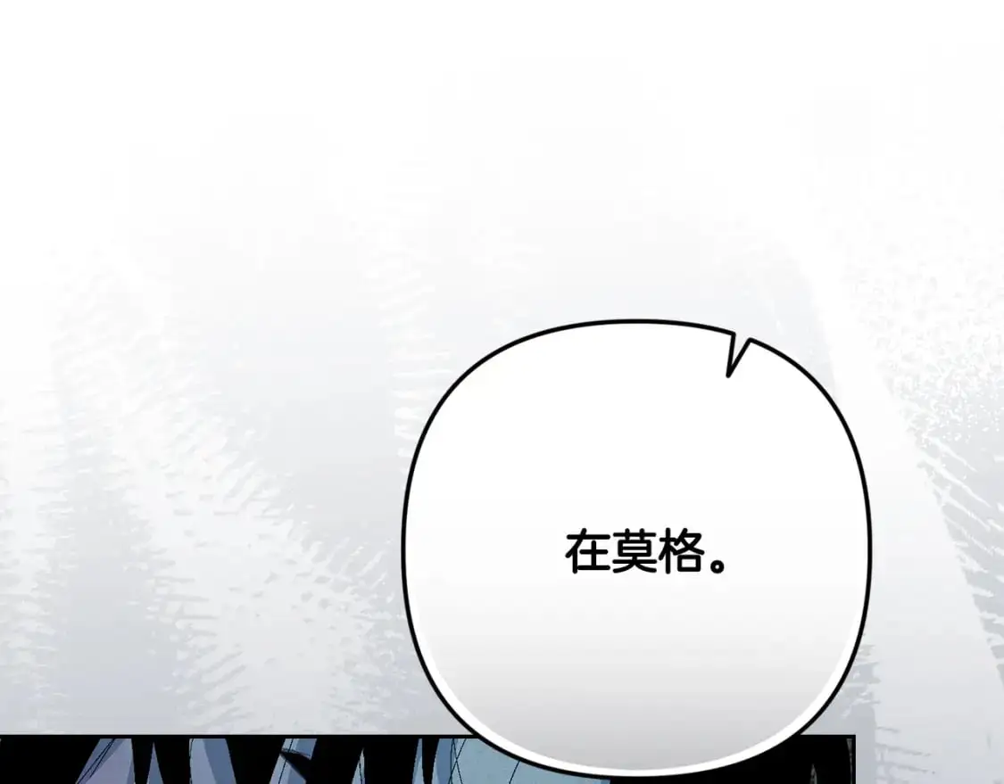 玷污的多音字漫画,第78话 追到莫格1图