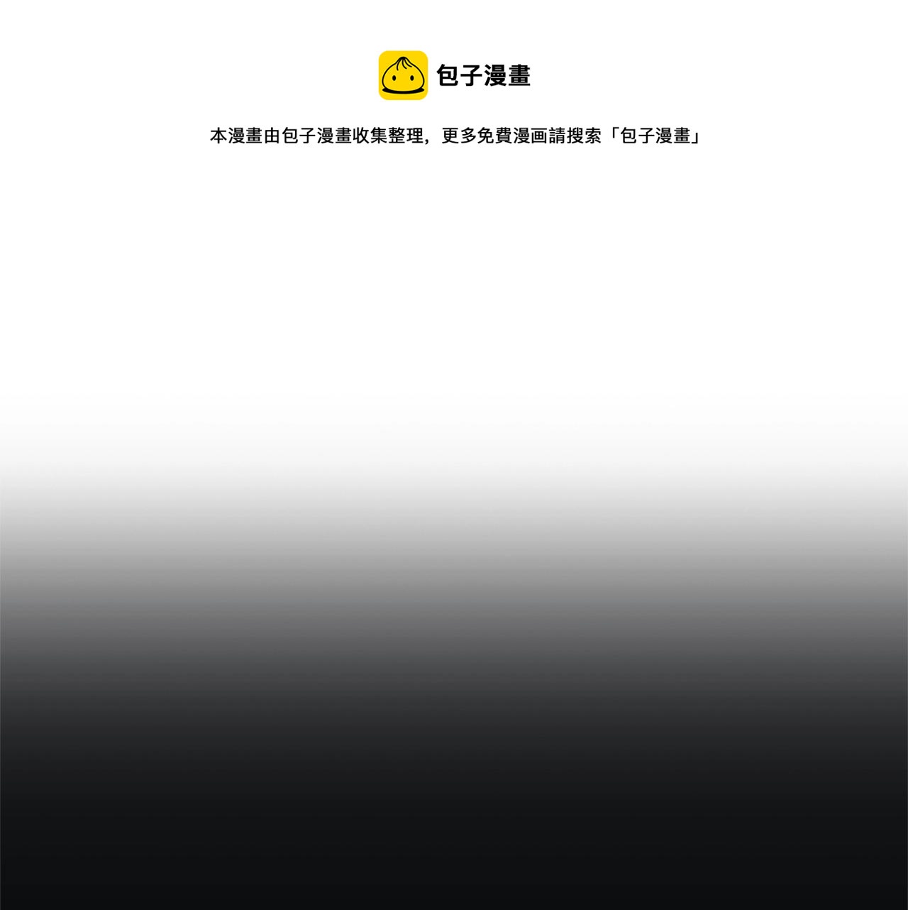 玷污的多音字漫画,第40话 主人回来了1图