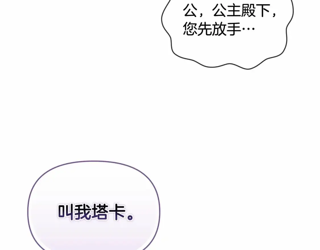 玷污的多音字漫画,第52话 春季庆典的由来1图
