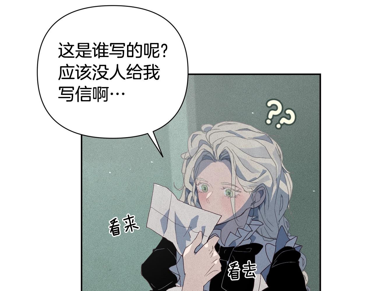 玷污的多音字漫画,第23话 难缠的邀请函2图