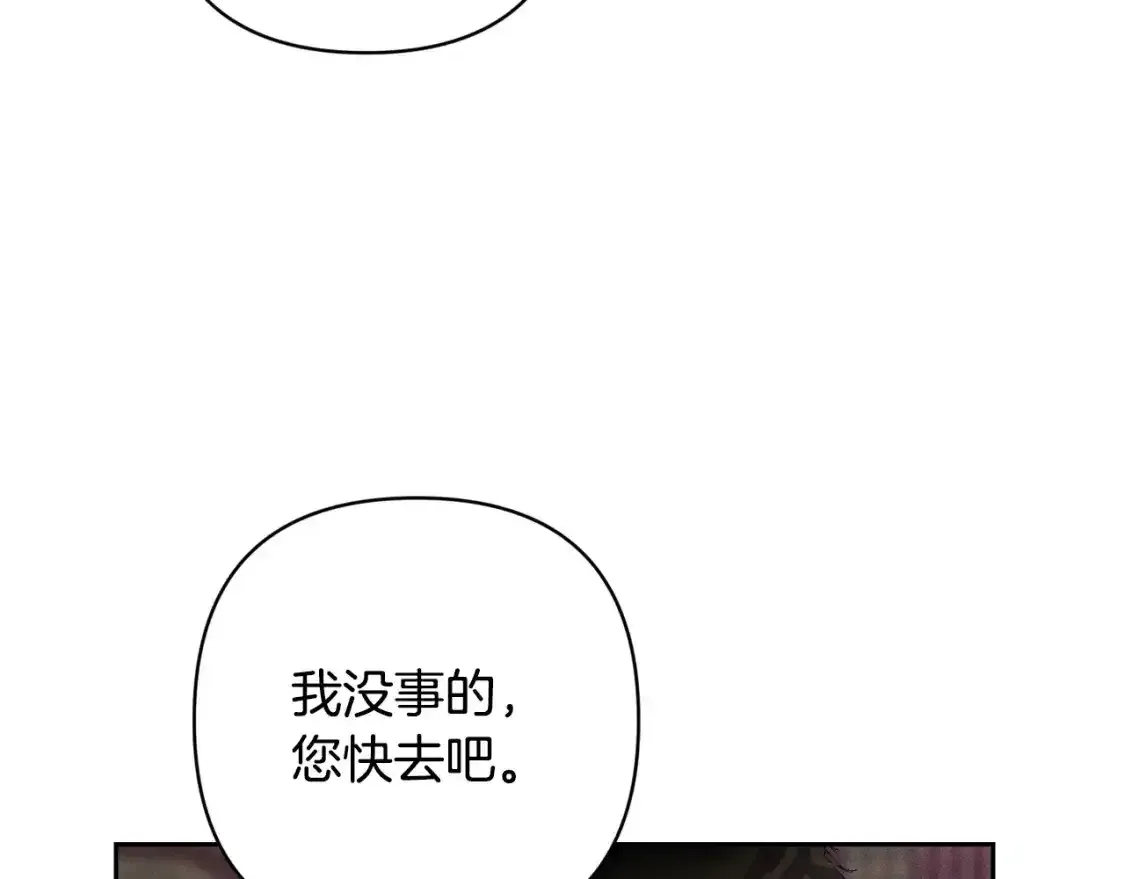 玷污的多音字漫画,第91话 请抱紧我2图