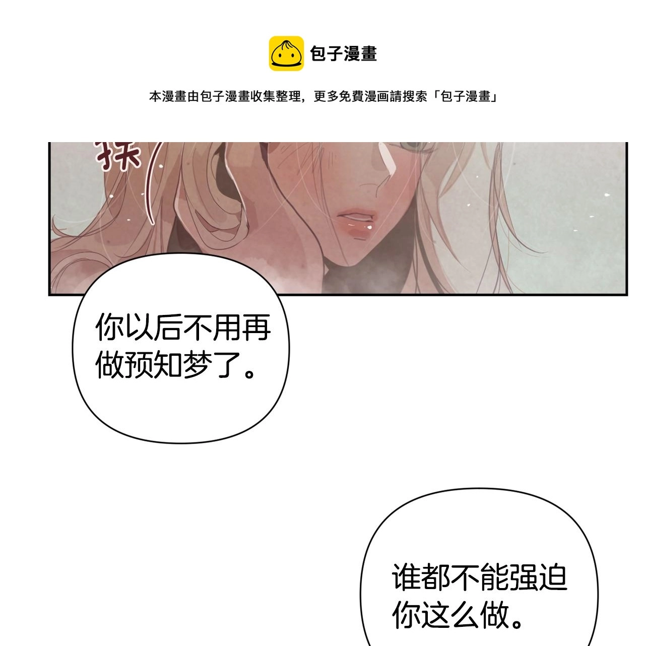 玷污的多音字漫画,第8话 加入骑士团1图