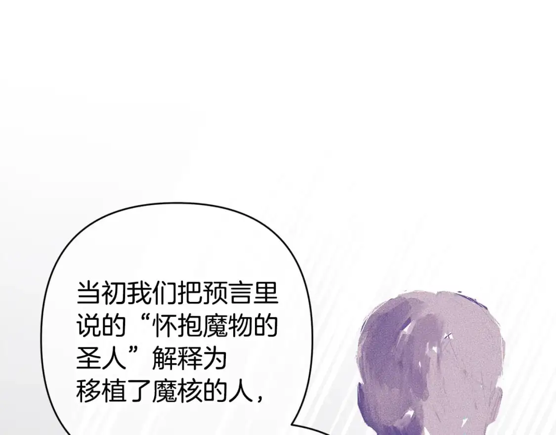 玷污的多音字漫画,第82话 他的身份暴露1图