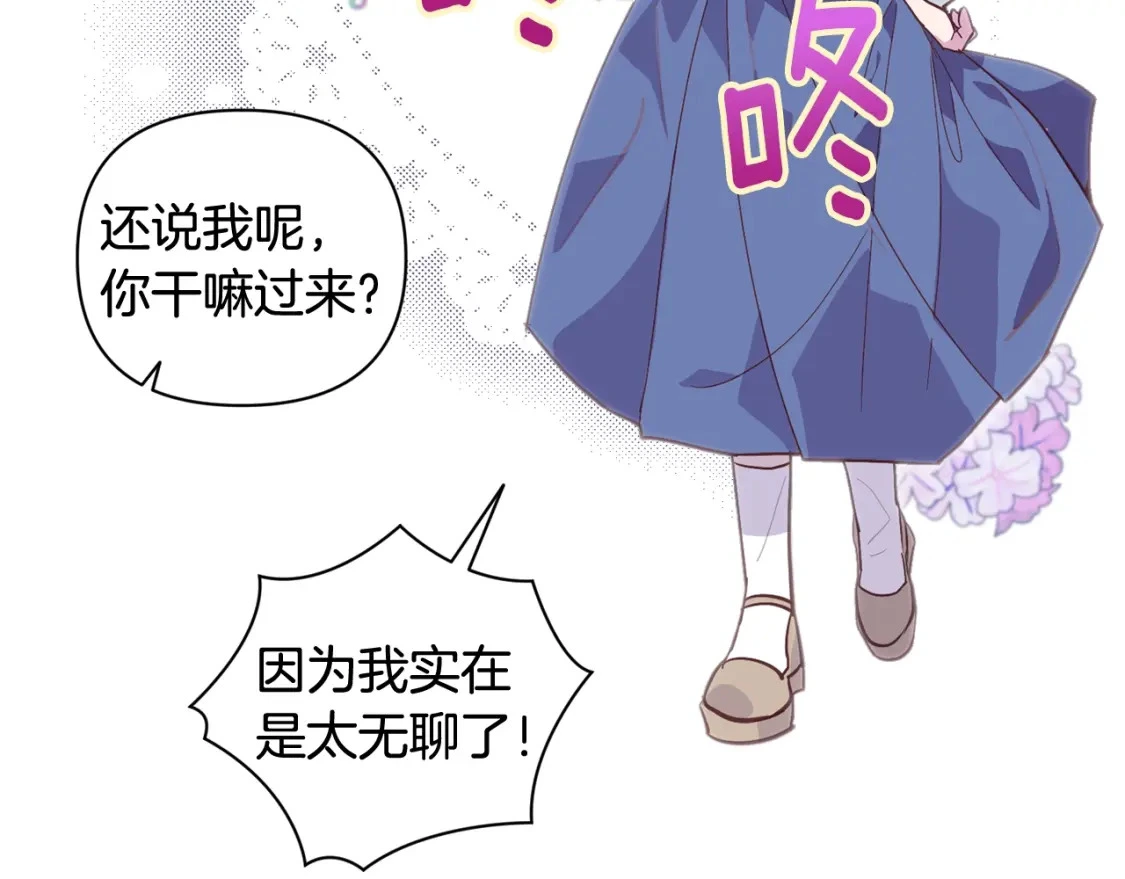 玷污的多音字漫画,第31话 饲养魔物2图