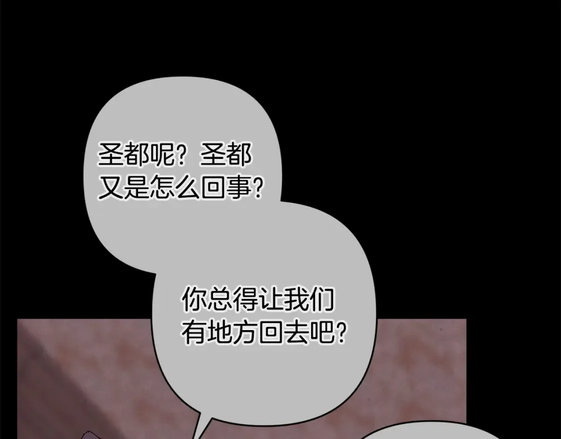 玷污的多音字漫画,第93话 关系破裂2图