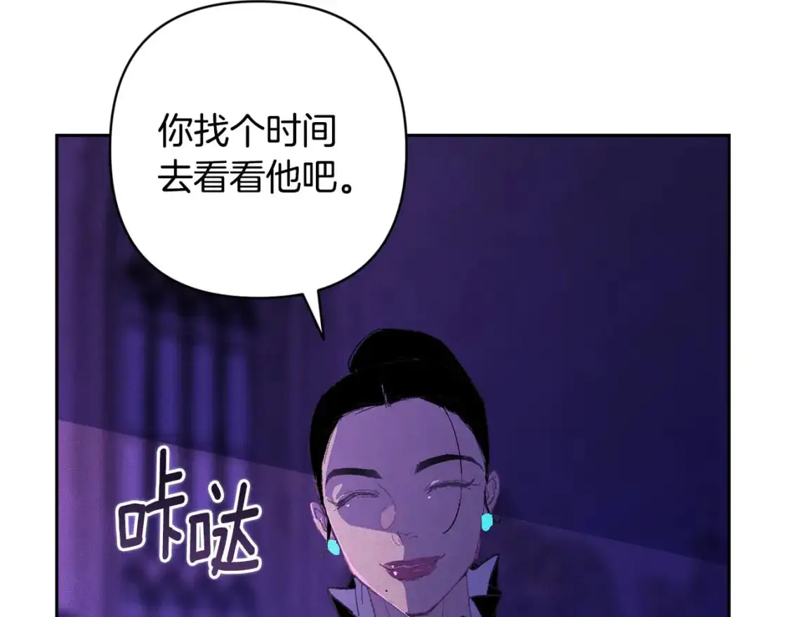 玷污的多音字漫画,第84话 危险来临1图