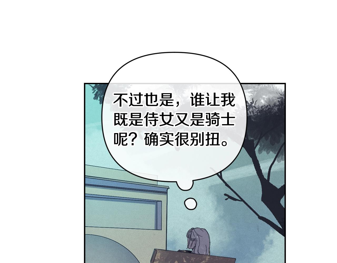 玷污的多音字漫画,第38话 骑士团长1图