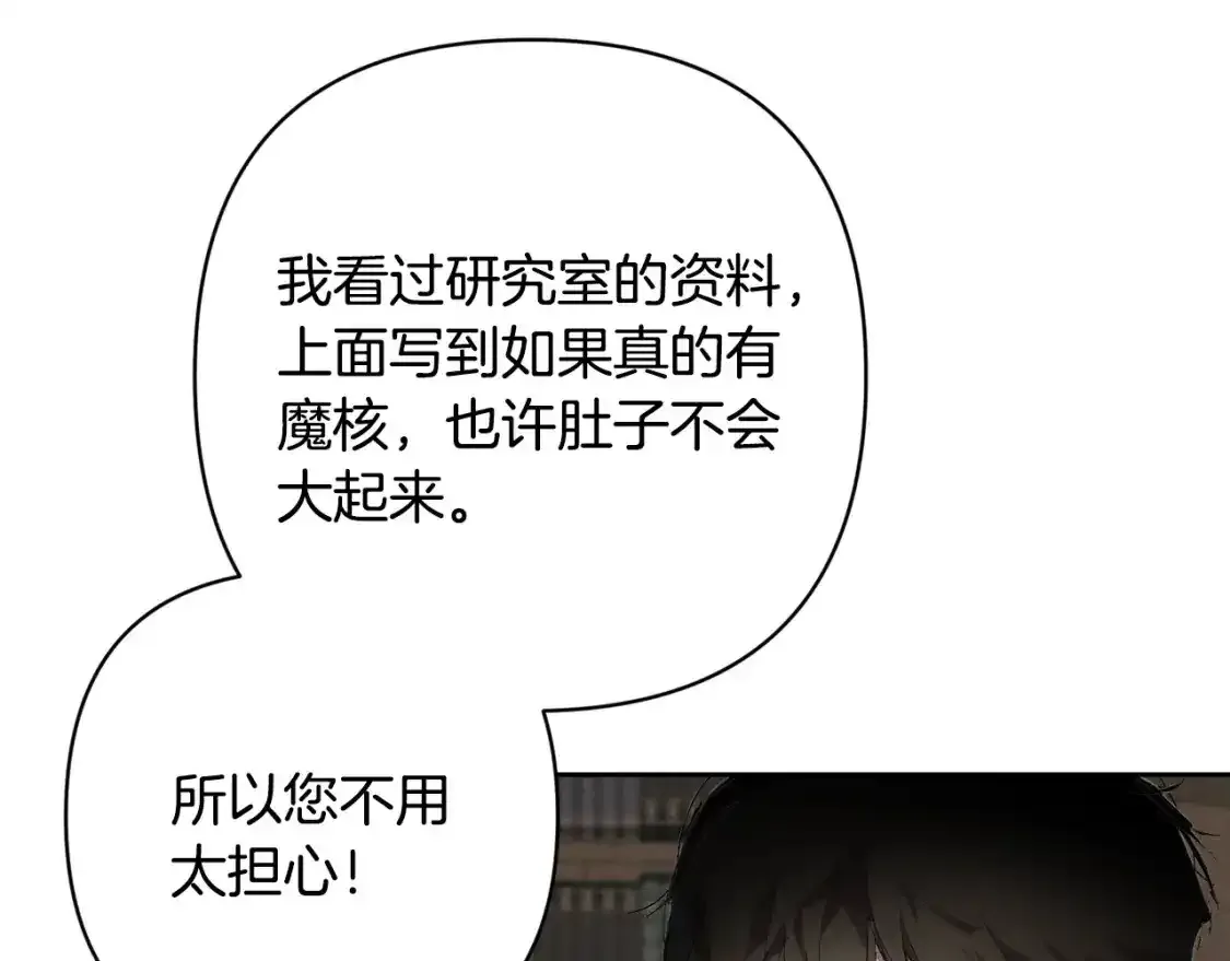 玷污的多音字漫画,第91话 请抱紧我1图
