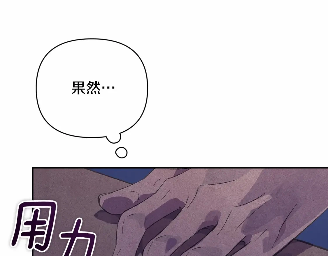 玷污的多音字漫画,第62话 想要霸占你2图