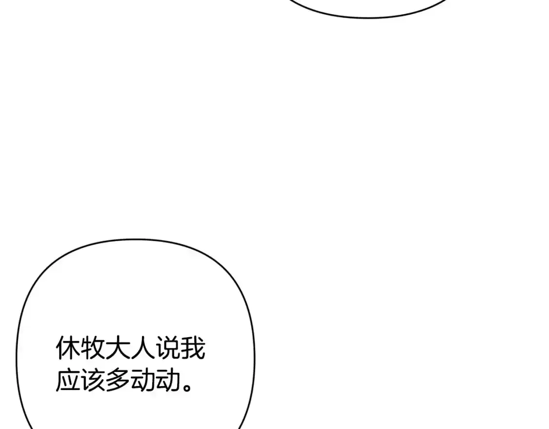 玷污的多音字漫画,第91话 请抱紧我2图