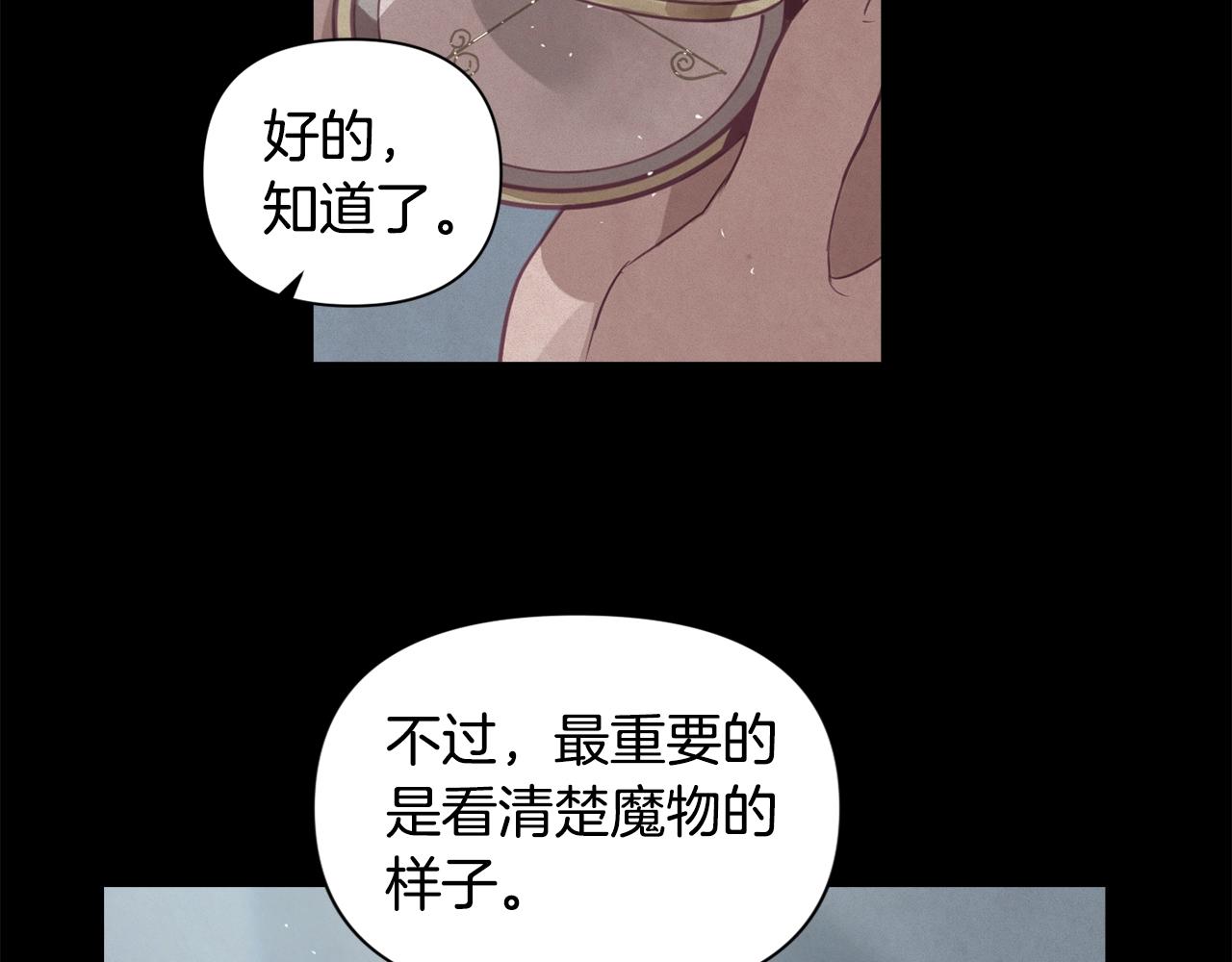 玷污的多音字漫画,第11话 梦中追踪魔物2图