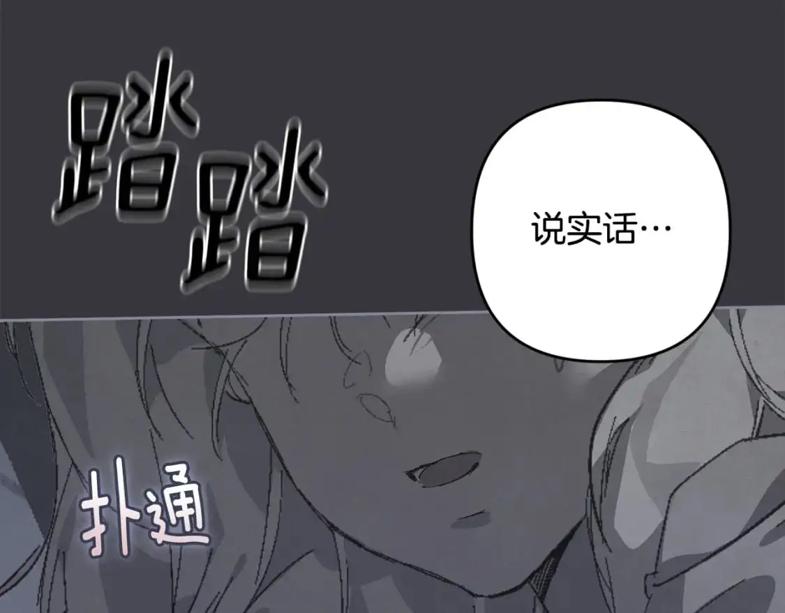 玷污的多音字漫画,第70话 回首往事1图