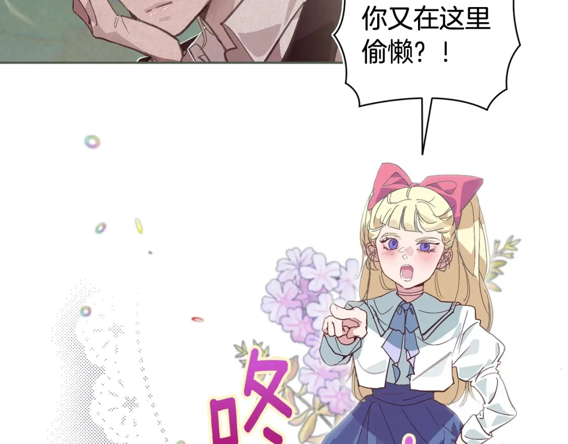 玷污的多音字漫画,第31话 饲养魔物1图
