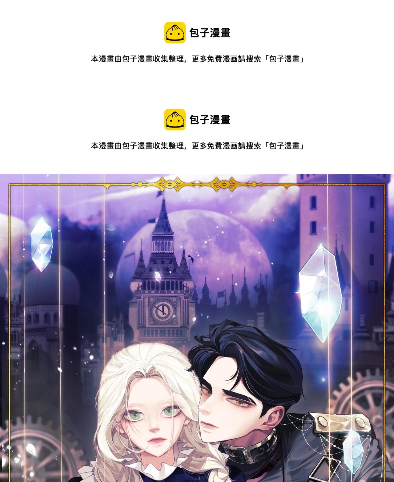 玷污的多音字漫画,第35话 温暖的冬天1图
