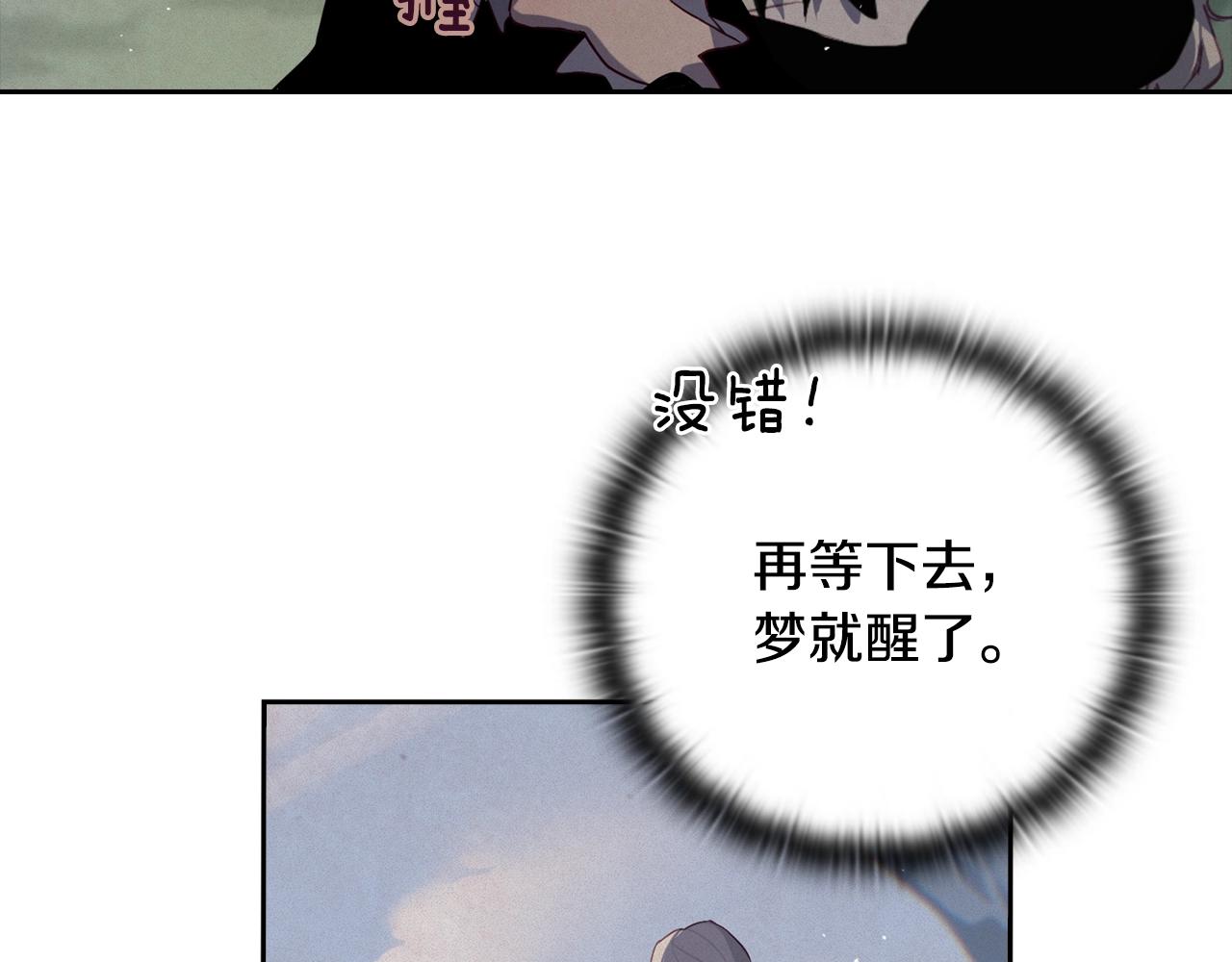 玷污的多音字漫画,第11话 梦中追踪魔物2图