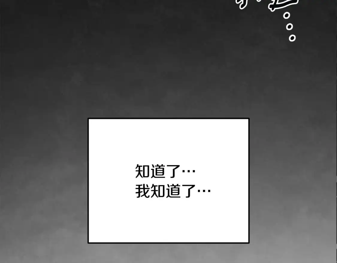 玷污的多音字漫画,第74话 怀抱魔物的圣人1图