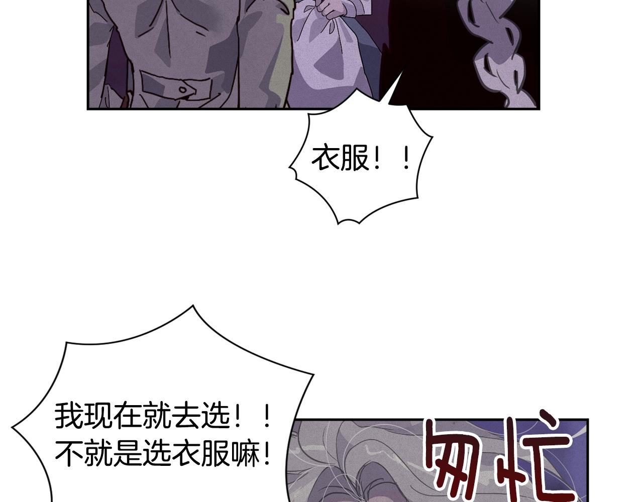 玷污的多音字漫画,第18话 讨厌的理由2图