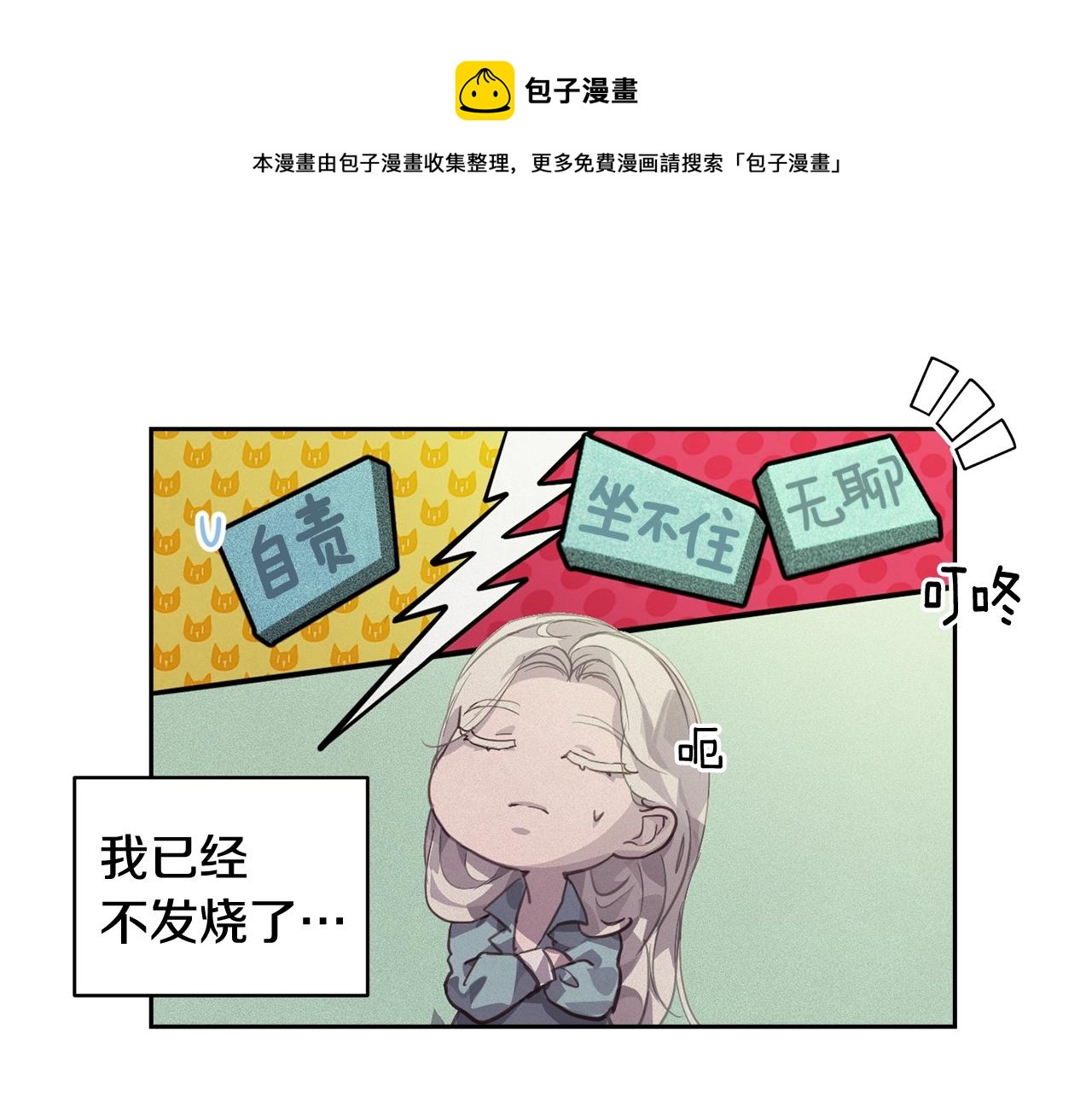 玷污的多音字漫画,第43话 破解暗示2图