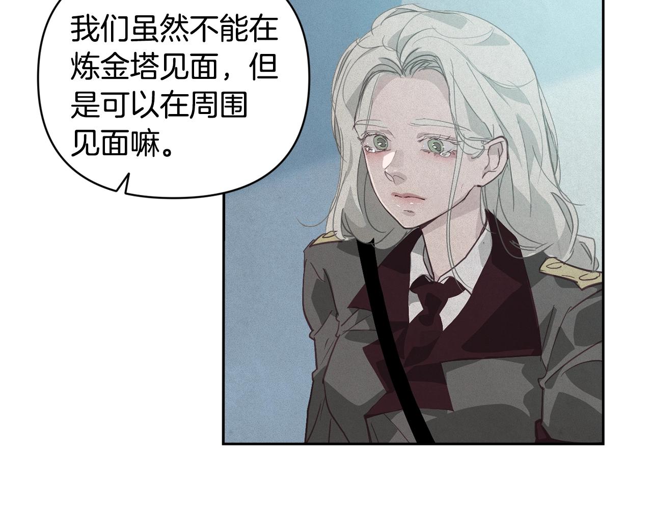 玷污的多音字漫画,第38话 骑士团长1图