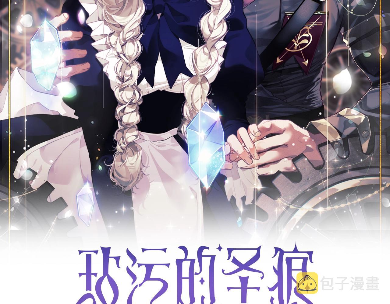 玷污的多音字漫画,第21话 保护她1图