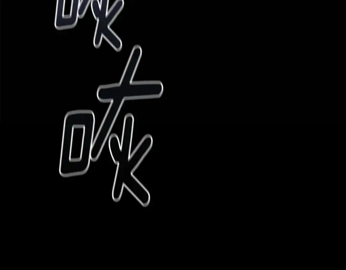 玷污的多音字漫画,第54话 贝尼的过去2图