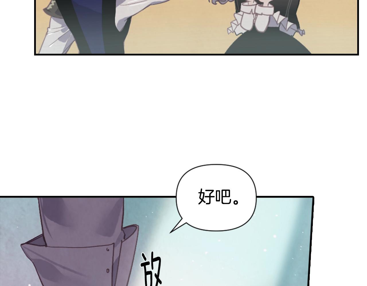 玷污的多音字漫画,第4话 魔物来袭2图
