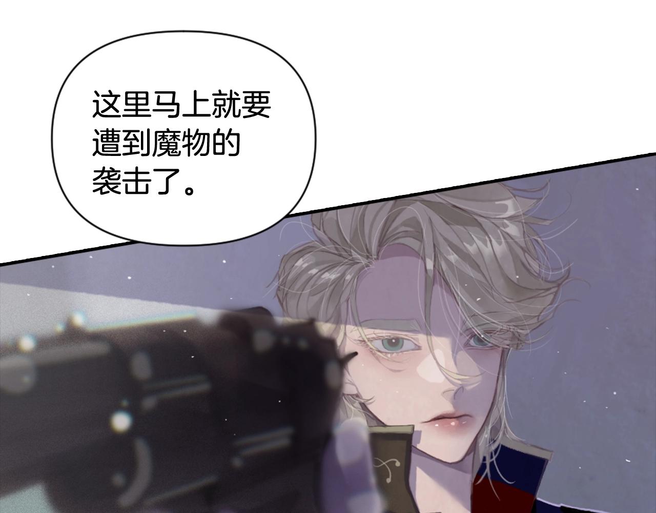 玷污的多音字漫画,第4话 魔物来袭2图