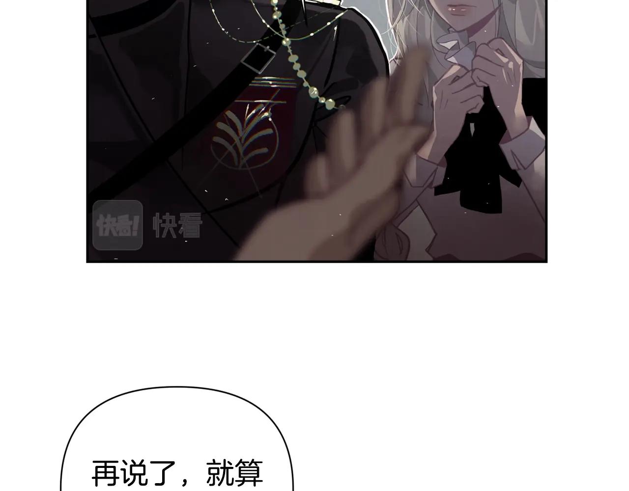 玷污的多音字漫画,第9话 专属侍女1图