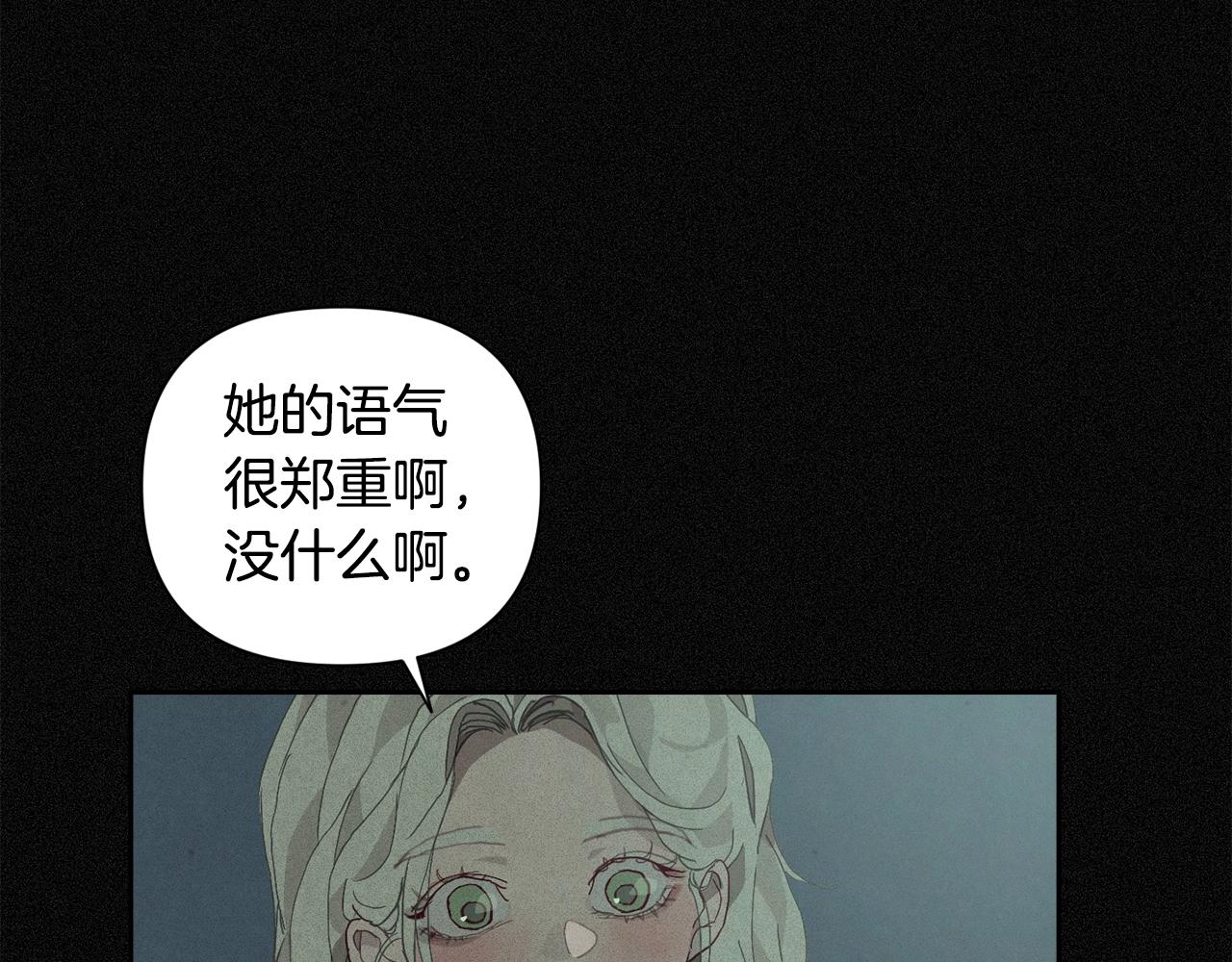 玷污的多音字漫画,第24话 赴宴1图