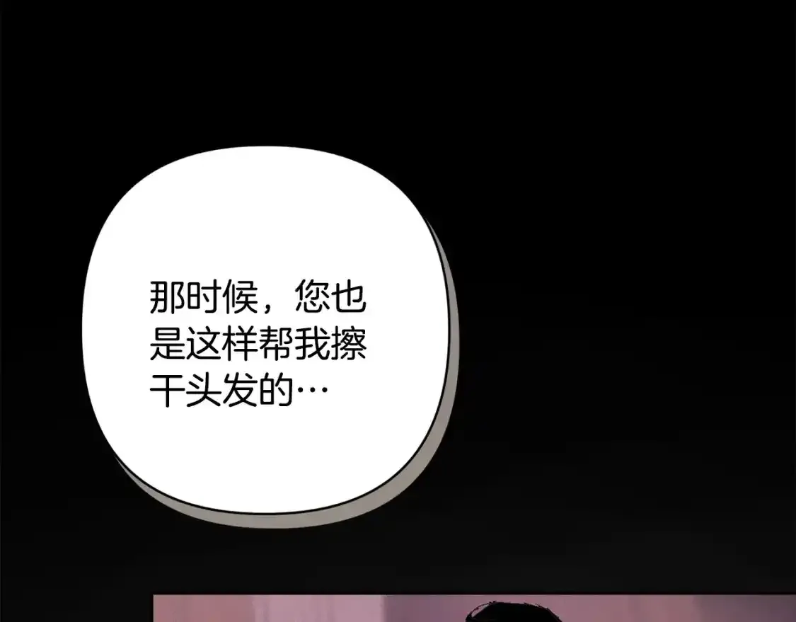 玷污的多音字漫画,第91话 请抱紧我1图