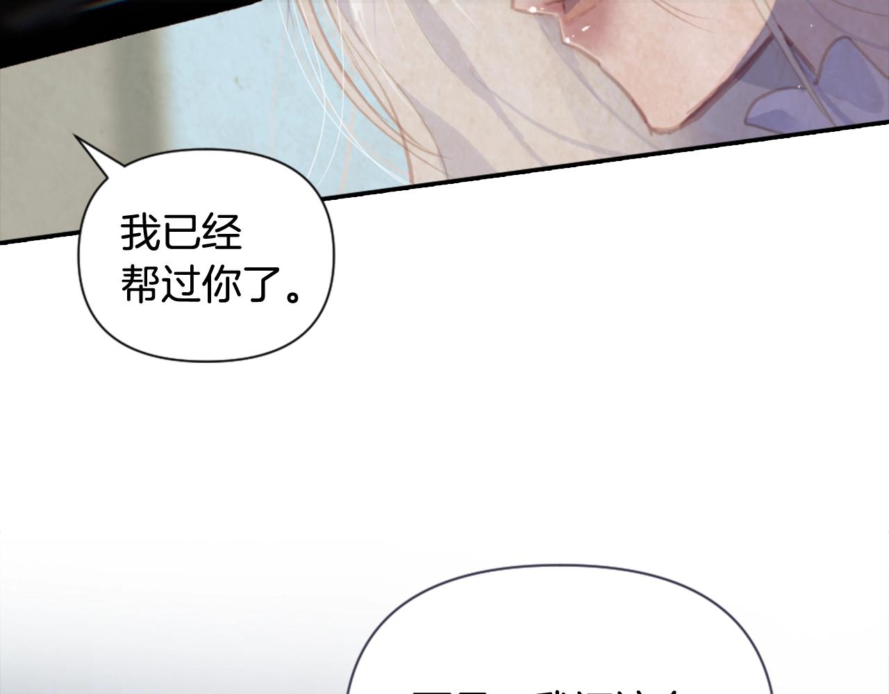 玷污的多音字漫画,第4话 魔物来袭1图