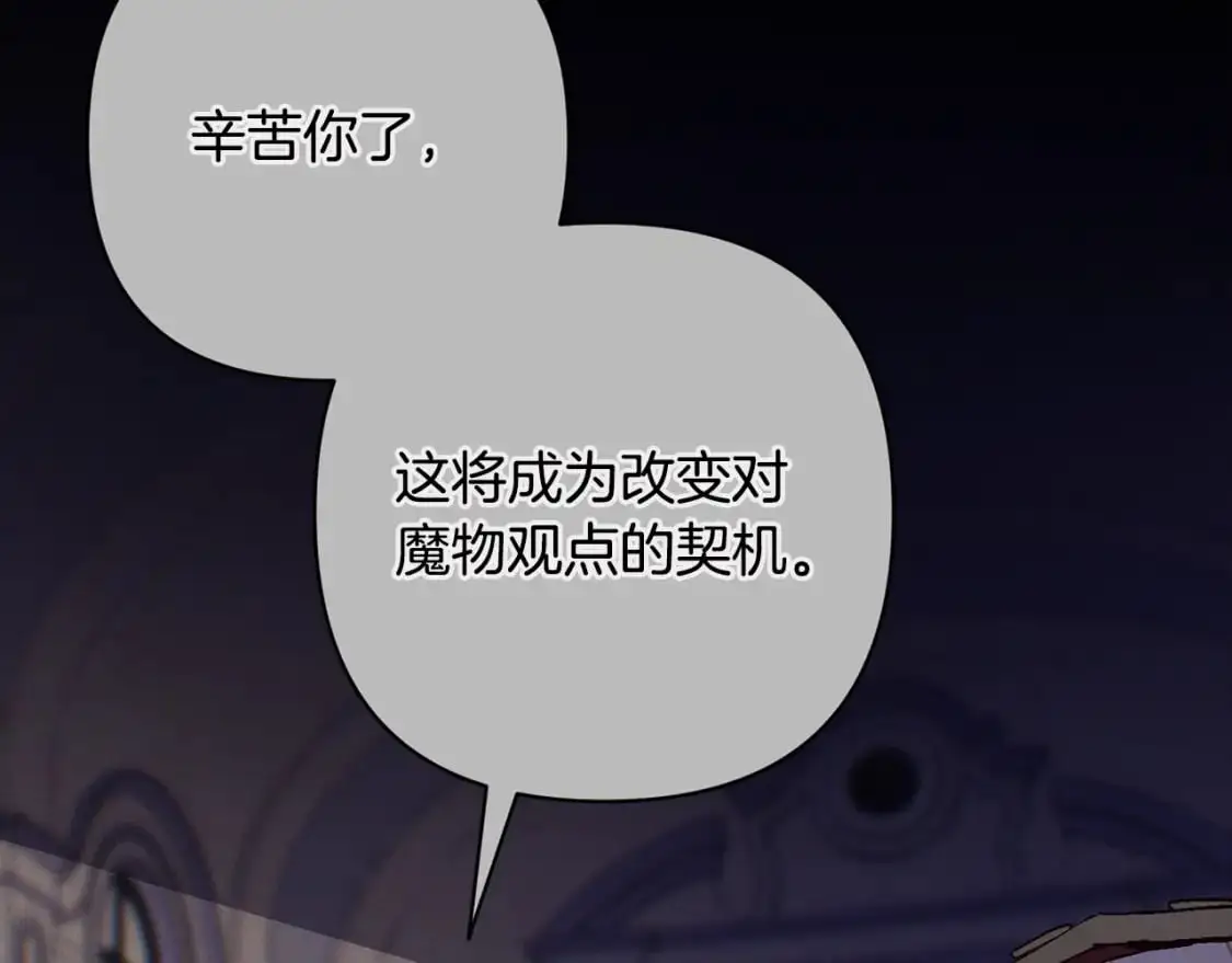 玷污的多音字漫画,第89话 不择手段想永生2图