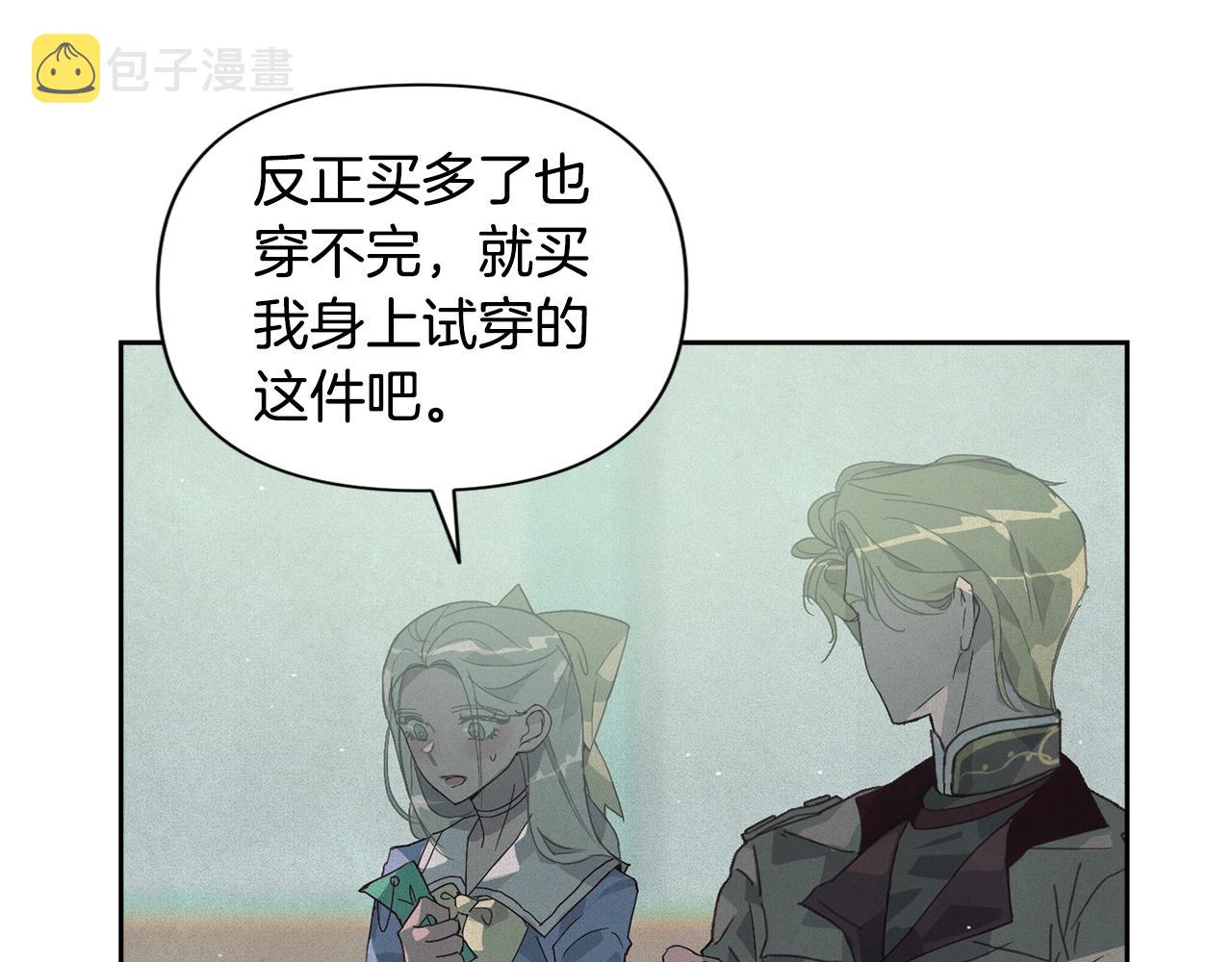 玷污的多音字漫画,第18话 讨厌的理由2图
