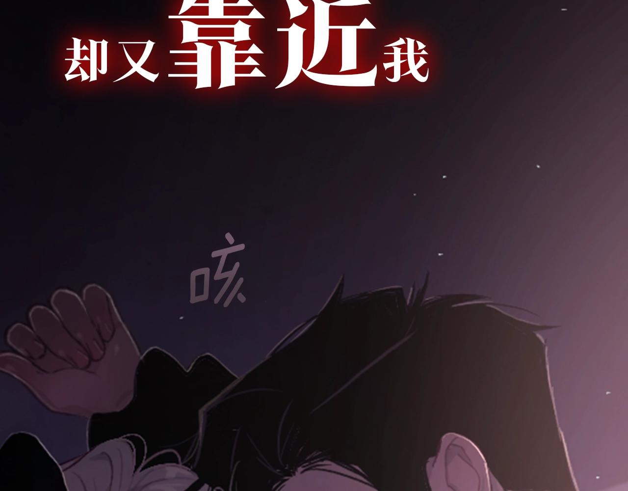 玷污的多音字漫画,序章 血色中的爱之花2图