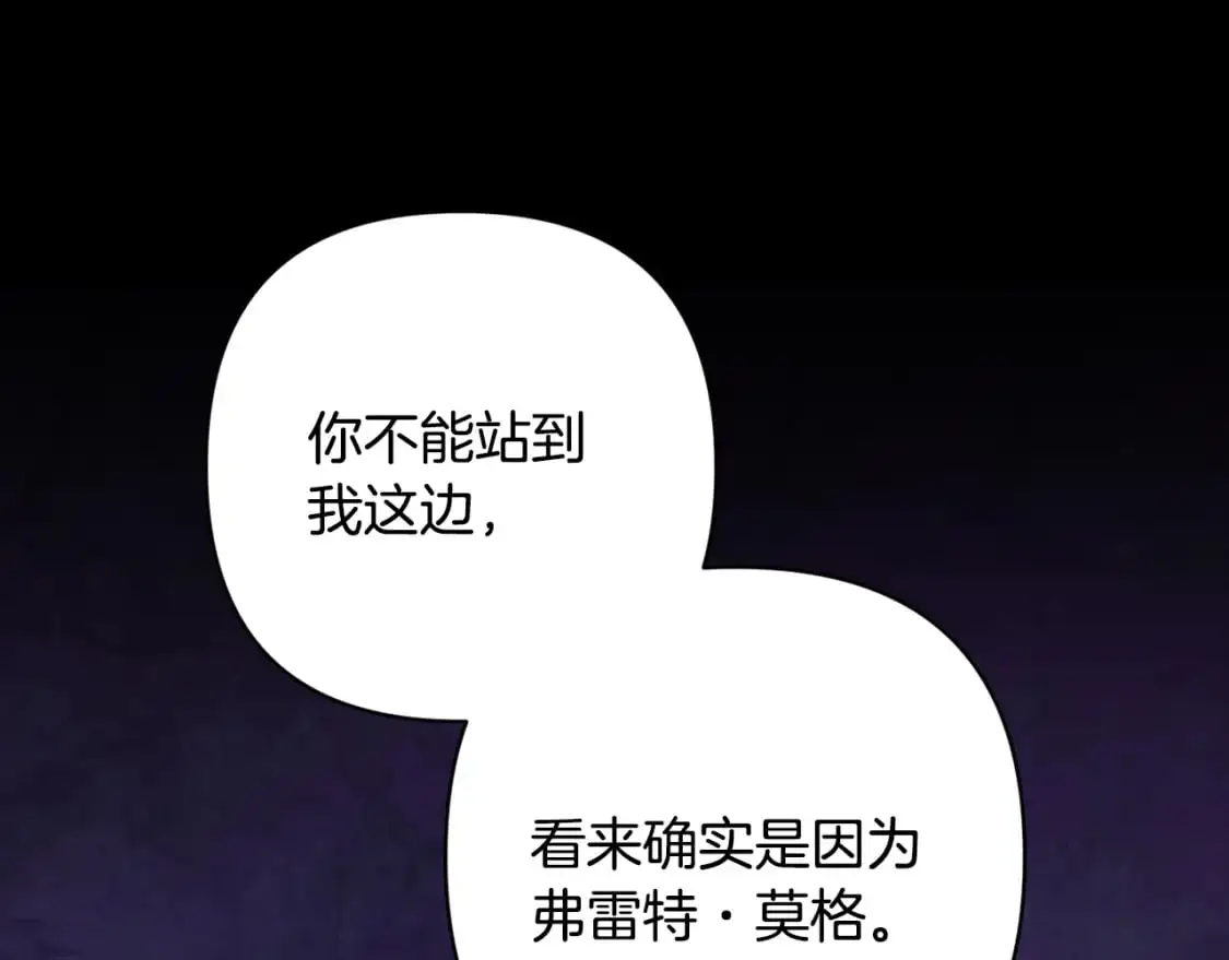玷污的多音字漫画,第81话 休战1图
