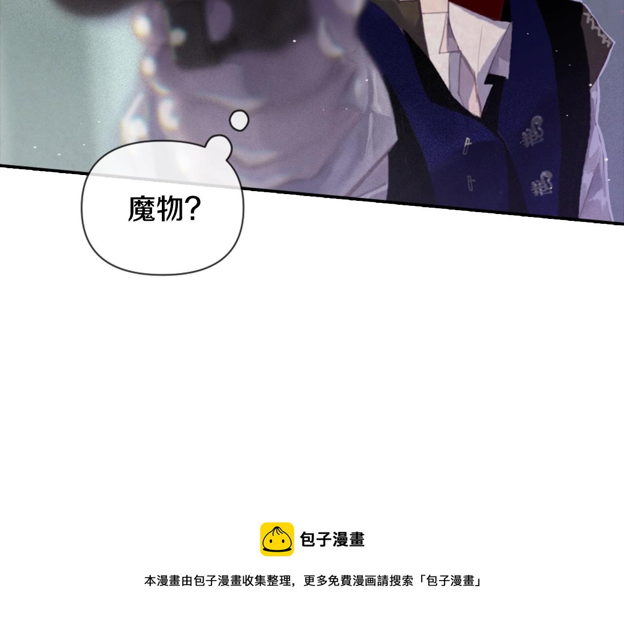 玷污的多音字漫画,第4话 魔物来袭1图