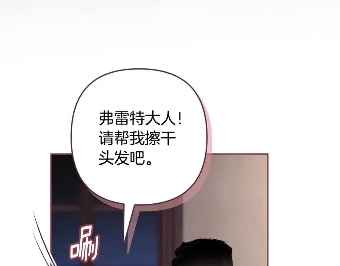 玷污的多音字漫画,第91话 请抱紧我2图