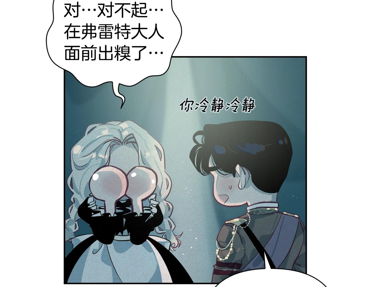 玷污的多音字漫画,第12话 证明能力2图