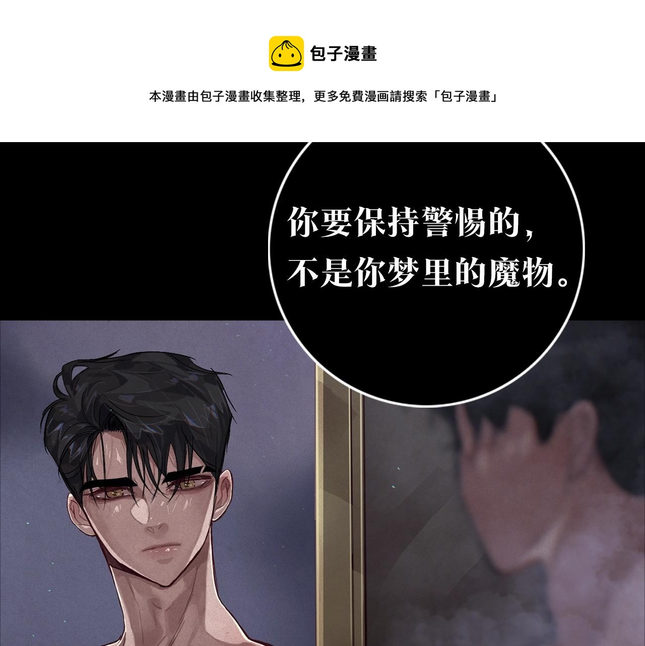 玷污的多音字漫画,序章 血色中的爱之花1图