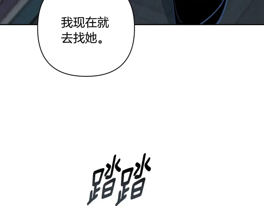 玷污的多音字漫画,第78话 追到莫格2图