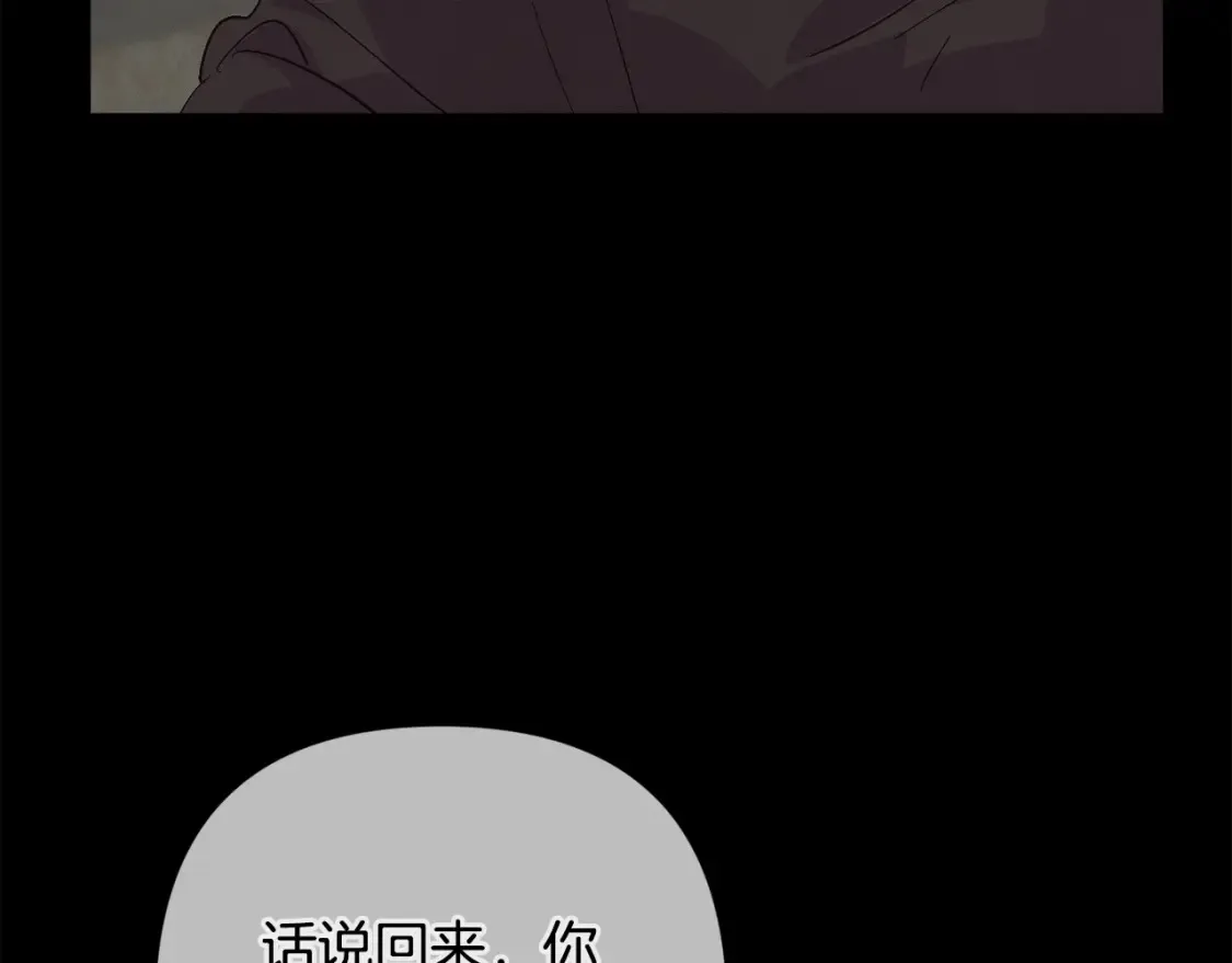 玷污的多音字漫画,第93话 关系破裂2图